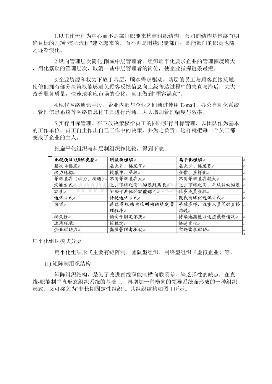 组织扁平化.docx_第2页