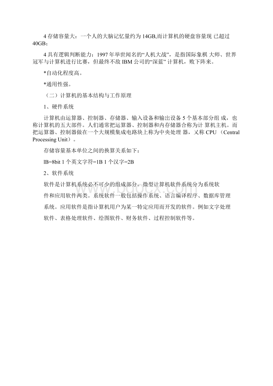 计算机基础知识教案文档格式.docx_第3页