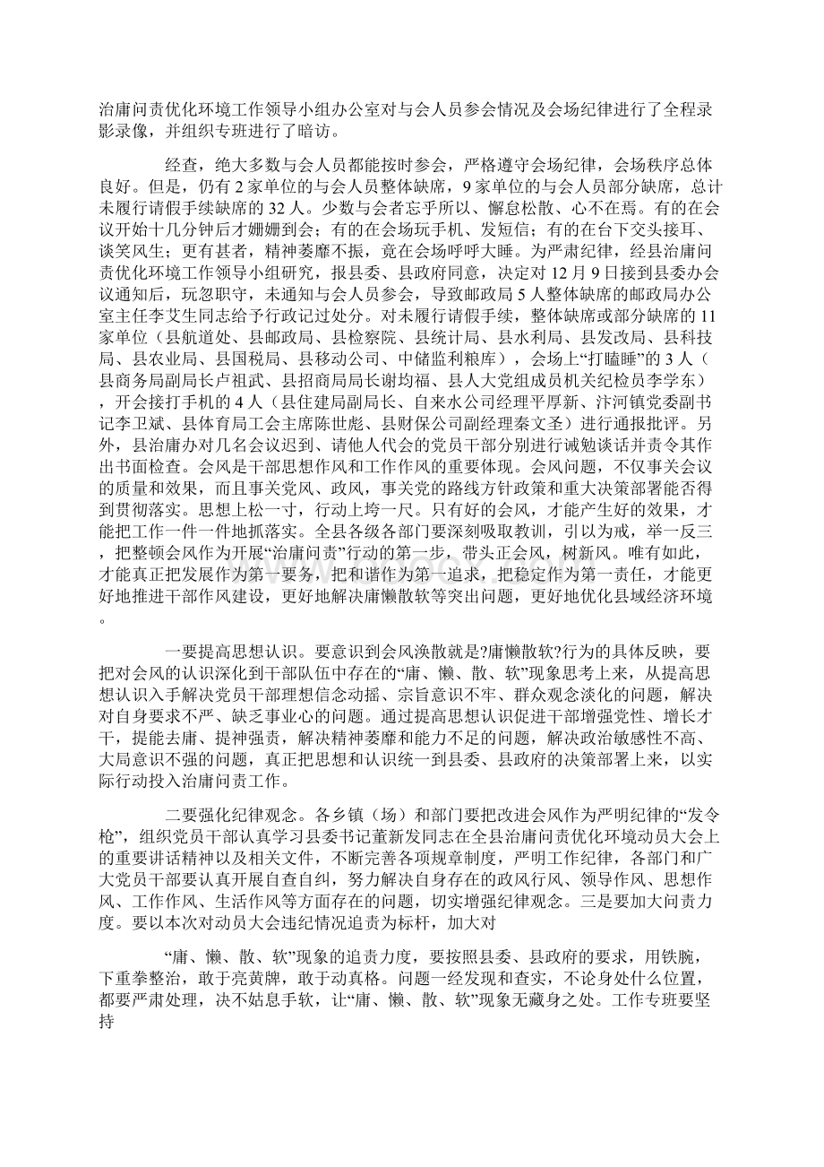 会议签到情况通报Word下载.docx_第3页