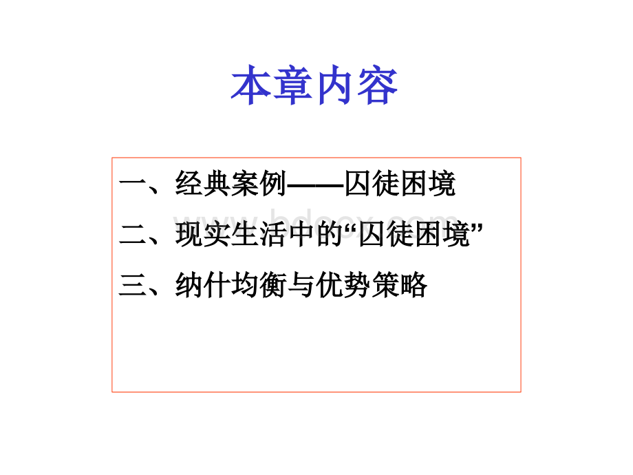 博弈考试资料.ppt_第3页