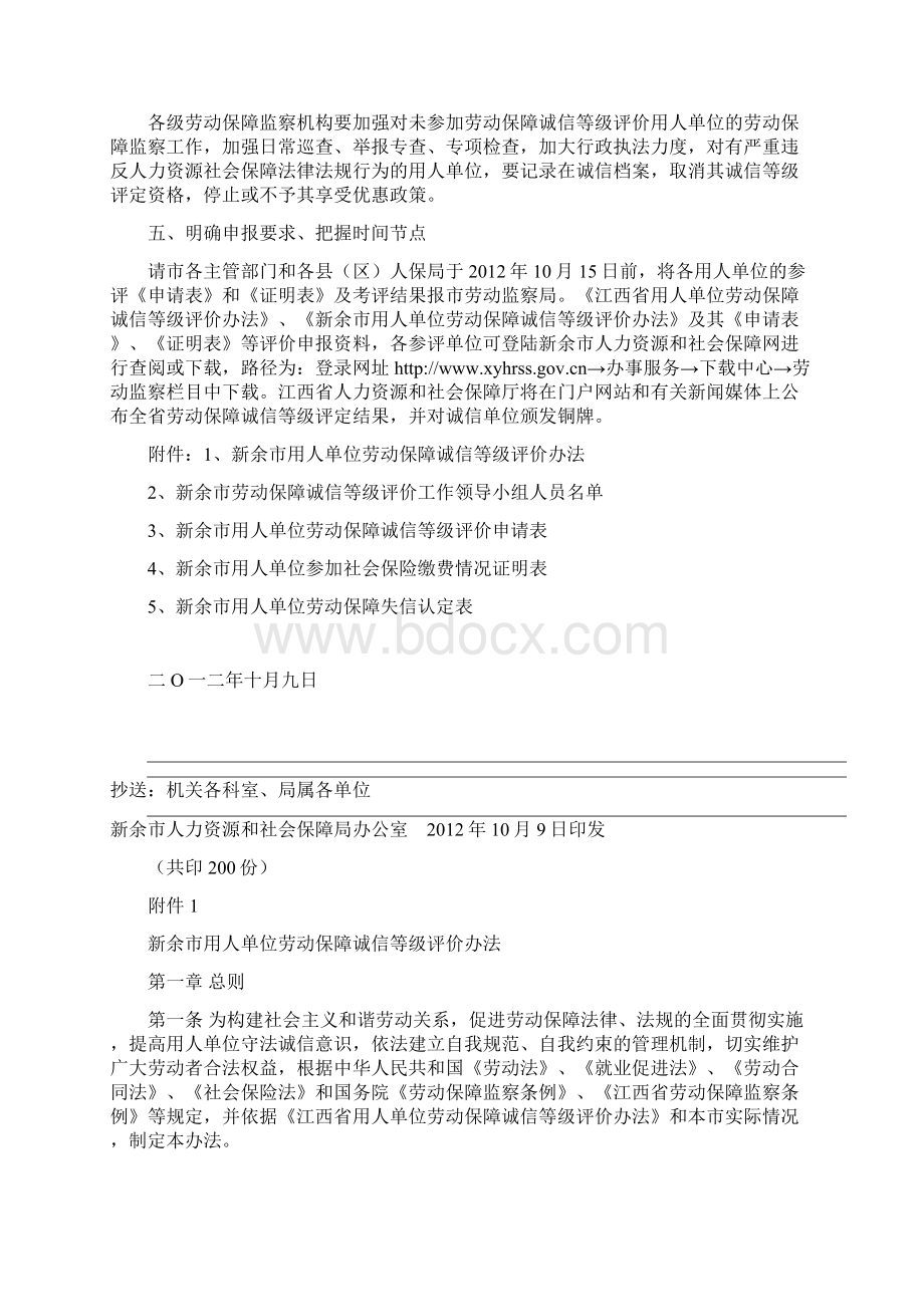 为认真开展劳动保障诚信等级评价工作进一步加强劳动保障.docx_第3页