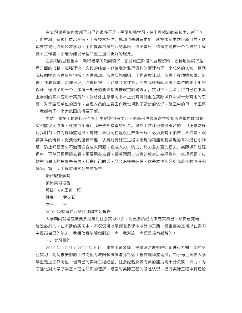 工程监理实习工作总结Word下载.doc_第3页