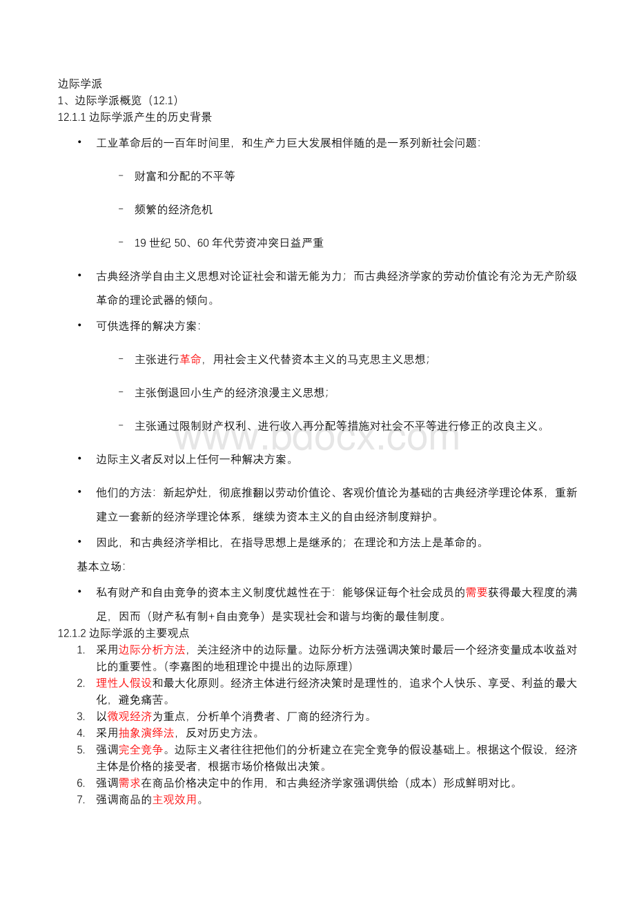 经济思想史总结.docx