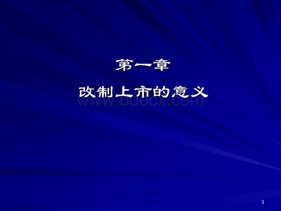 国金证券张玉忠PPT文件格式下载.ppt_第3页