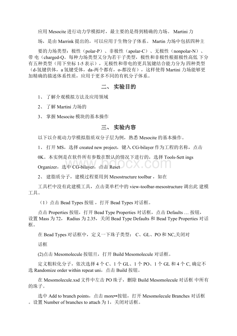 实验四介观动力学模拟Word格式文档下载.docx_第2页