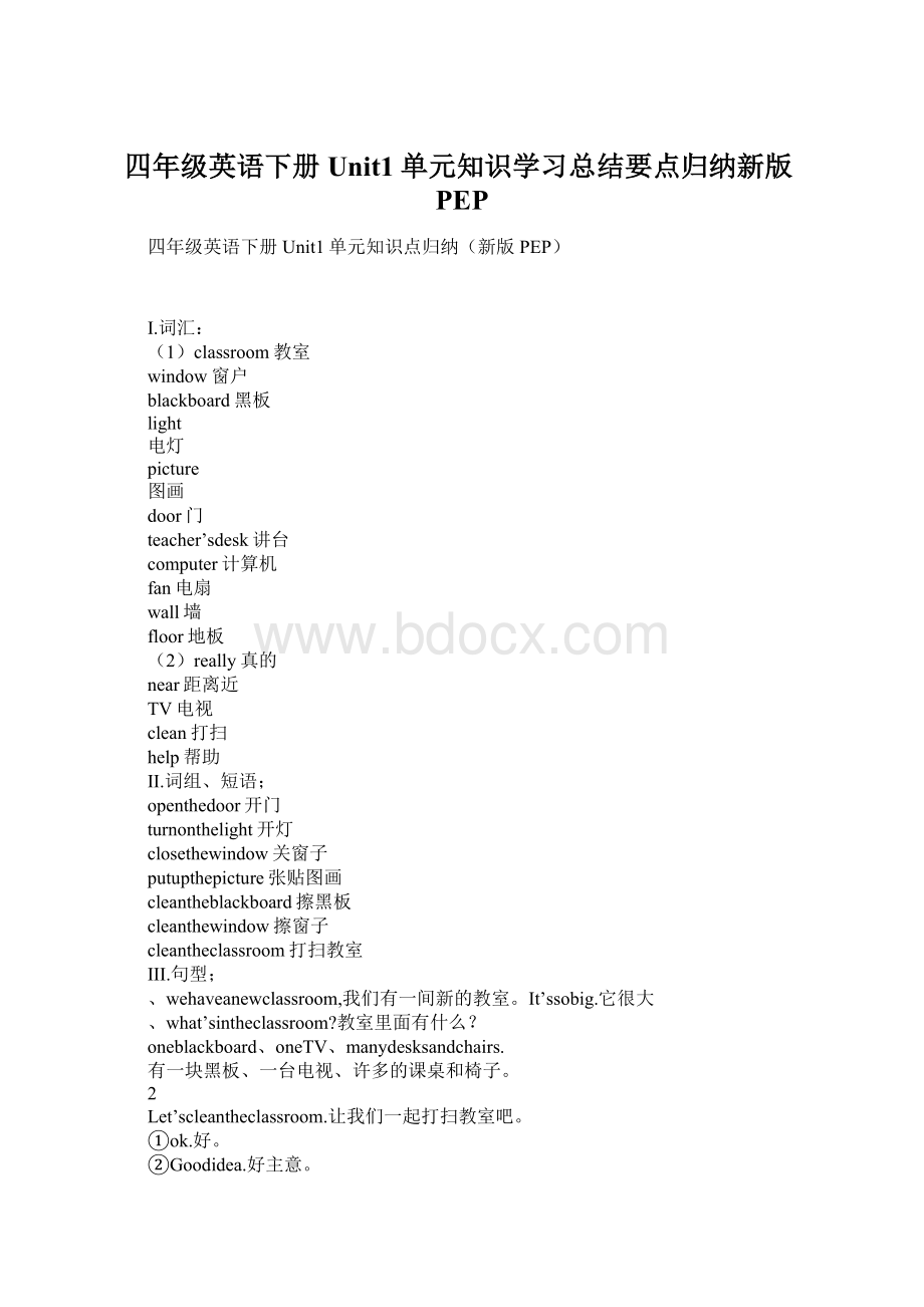 四年级英语下册Unit1单元知识学习总结要点归纳新版PEPWord格式文档下载.docx