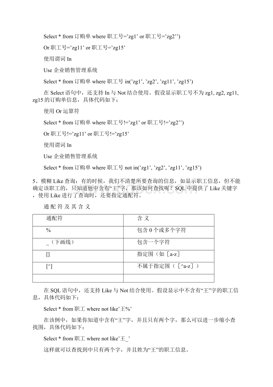 Microsoft Access数据库中SQL语句大全Word下载.docx_第3页