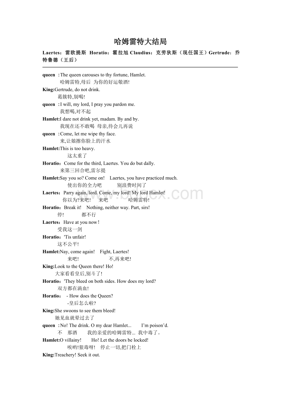 哈姆雷特大结局中英文参照剧本Word格式.doc_第1页