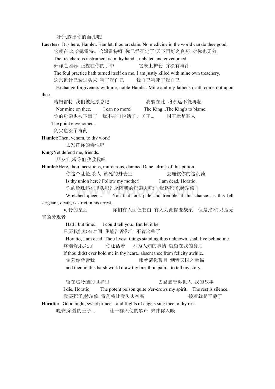 哈姆雷特大结局中英文参照剧本Word格式.doc_第2页