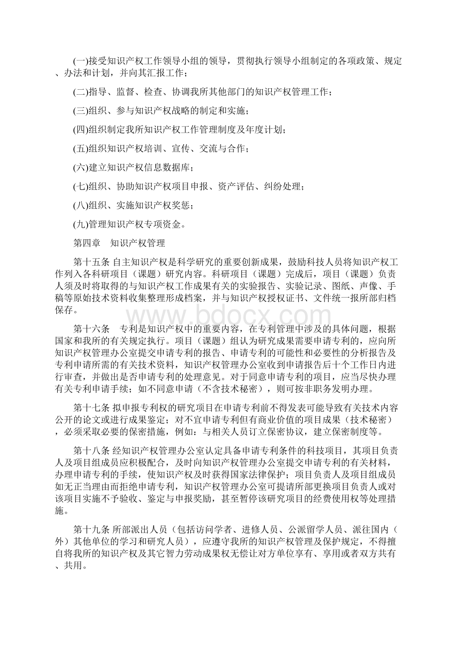 科研院所知识产权管理办法.docx_第3页