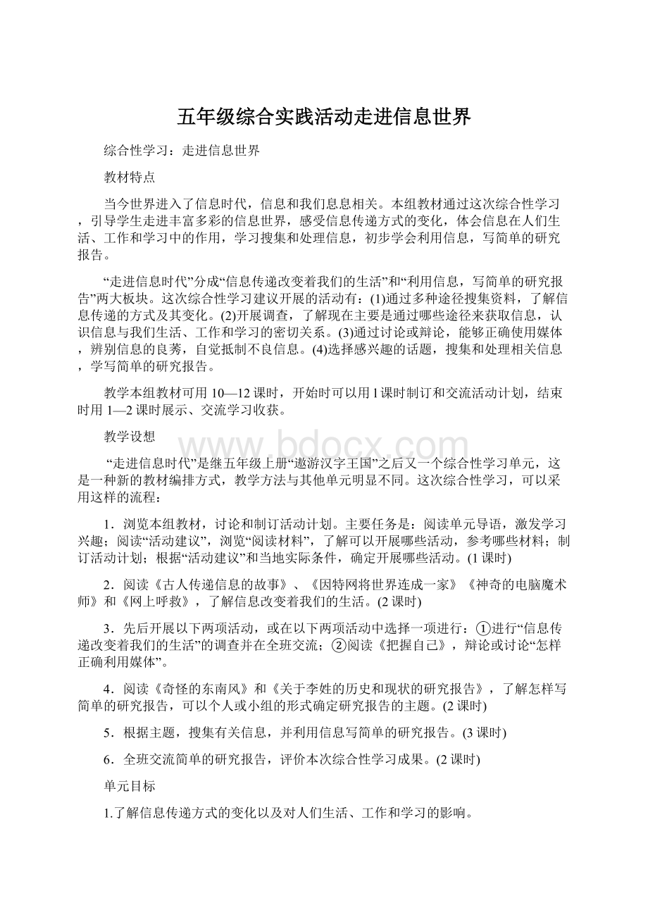 五年级综合实践活动走进信息世界.docx