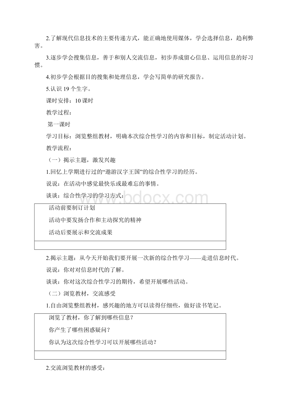 五年级综合实践活动走进信息世界文档格式.docx_第2页