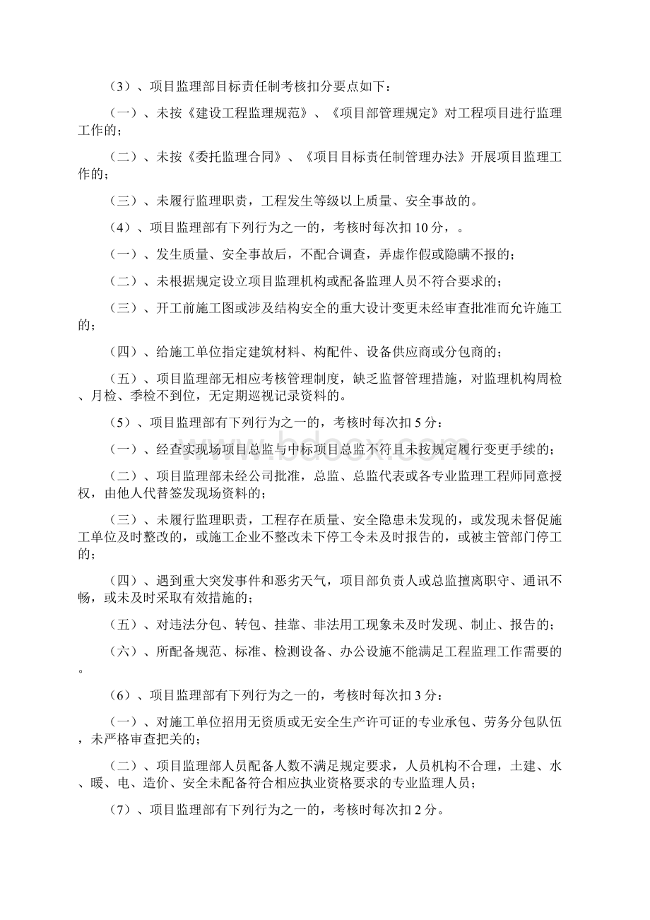 监理机构奖惩考核办法修改版Word格式.docx_第2页