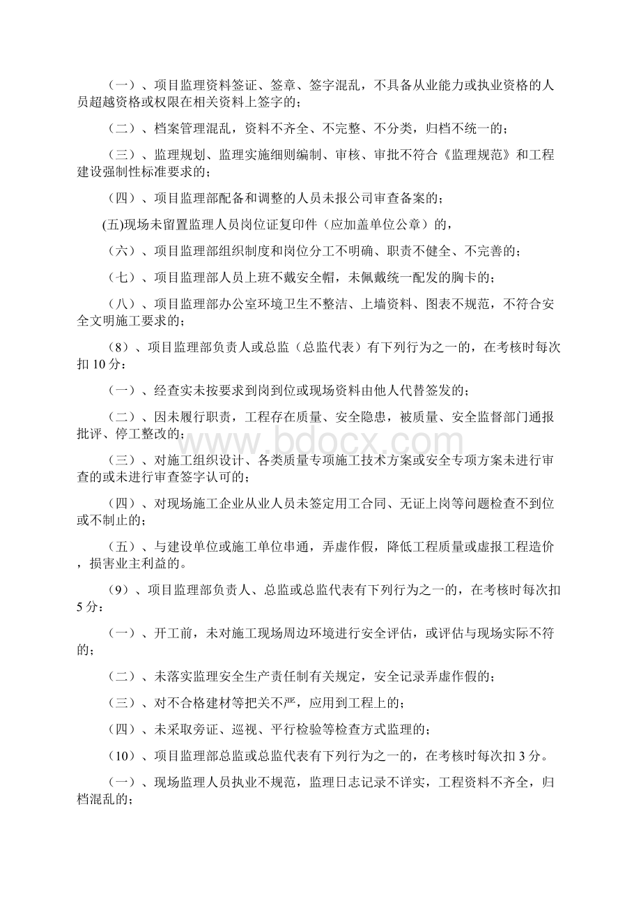 监理机构奖惩考核办法修改版Word格式.docx_第3页