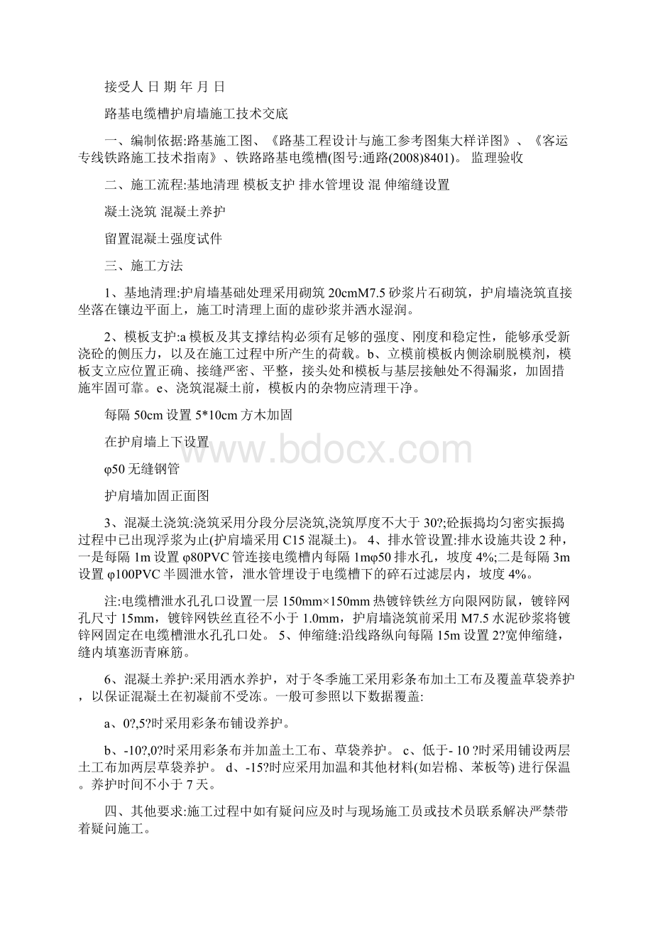 护肩墙施工技术交底.docx_第2页