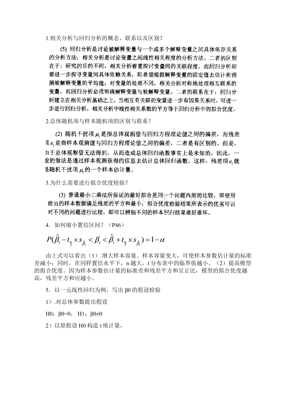 《计量经济学》第三版课后题答案李子奈1讲课稿.docx_第2页