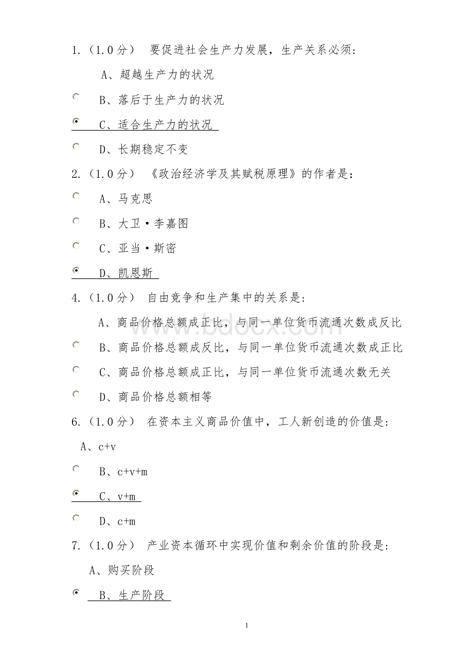 福建师大2014年秋政治经济学作业文档格式.doc_第1页