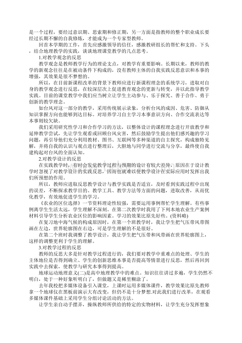 地理教师教学反思范文大全.docx_第2页