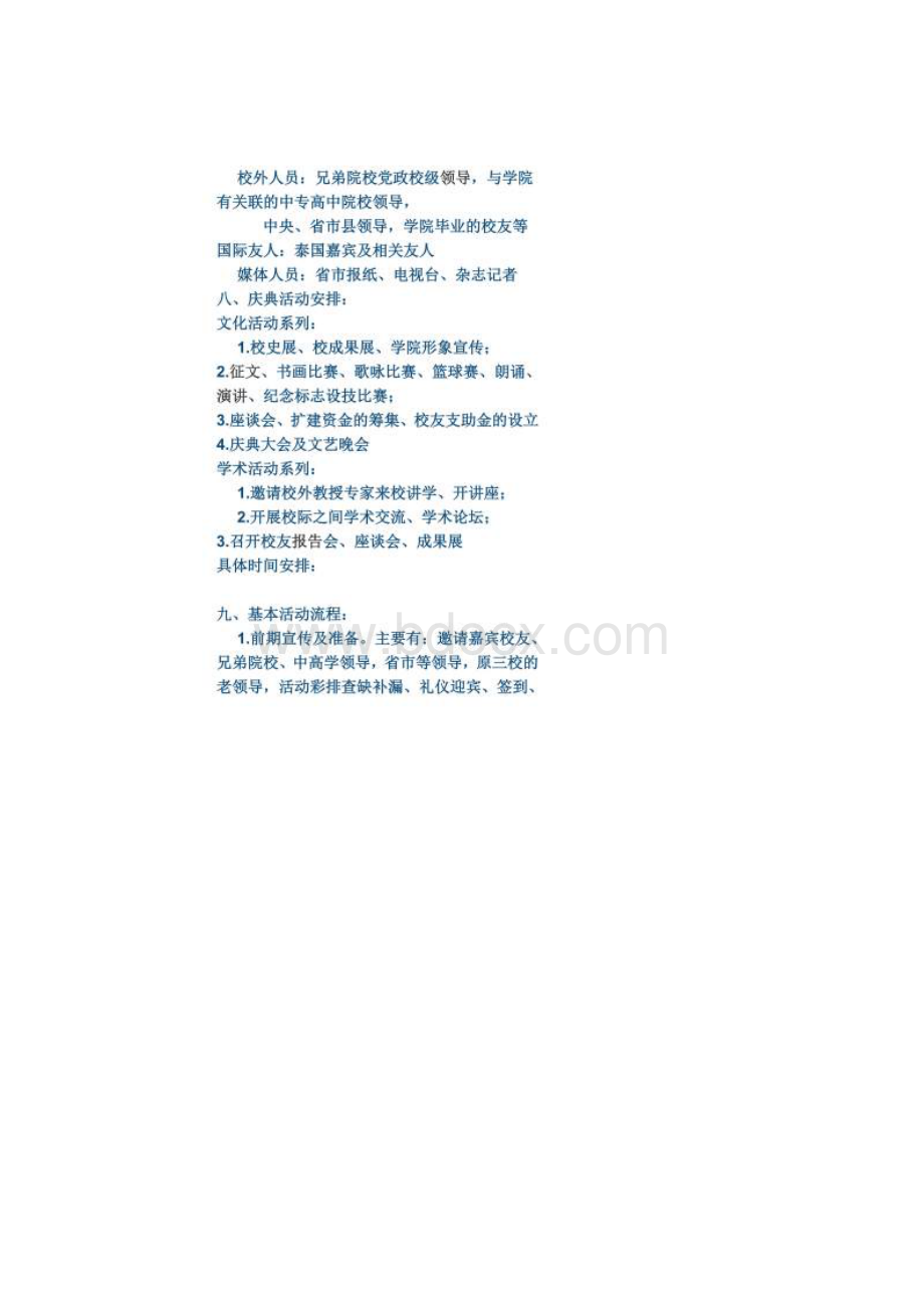 校庆活动方案.docx_第2页