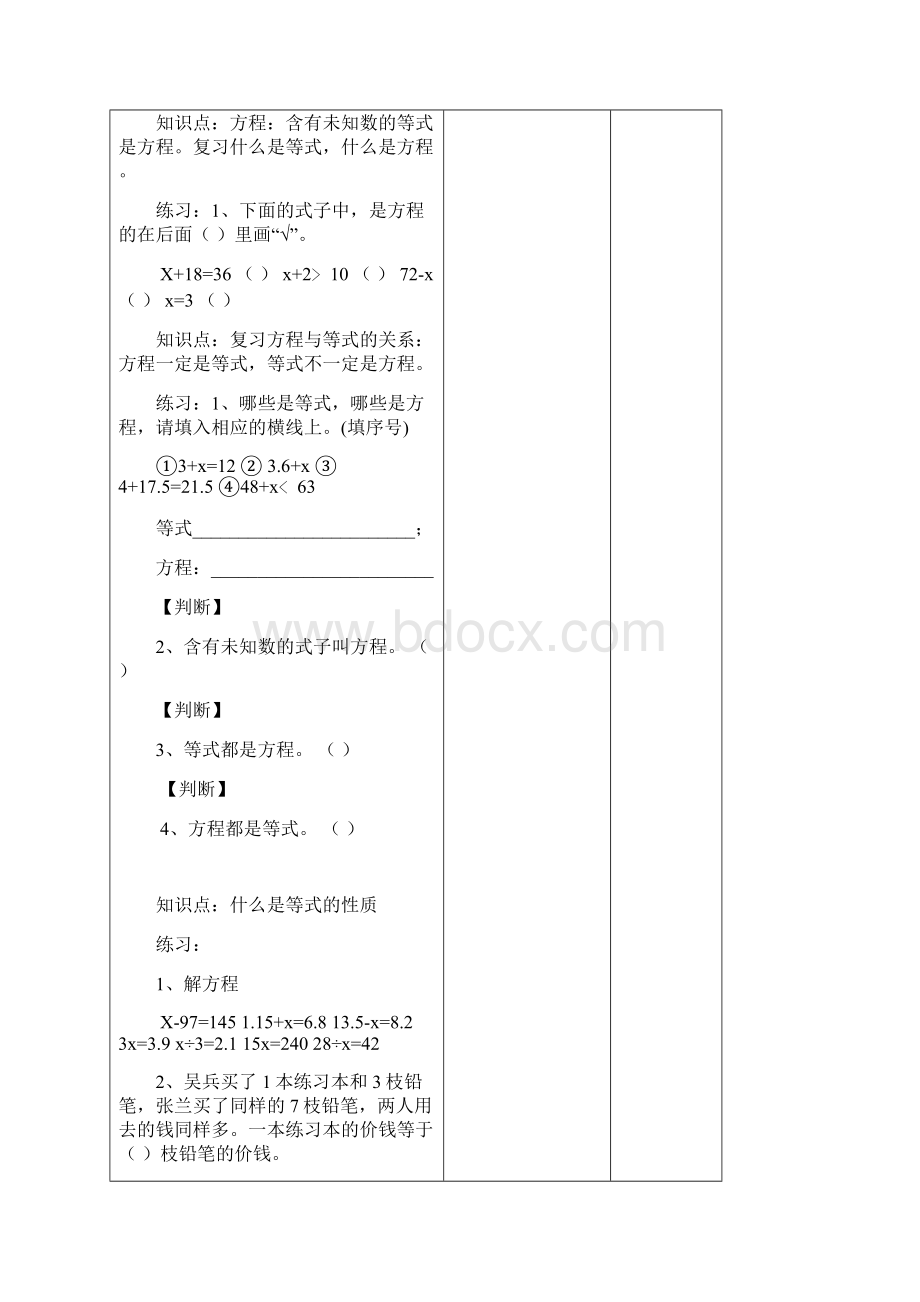 苏教版五年级数学下册期中考试复习第十周教案Word下载.docx_第2页