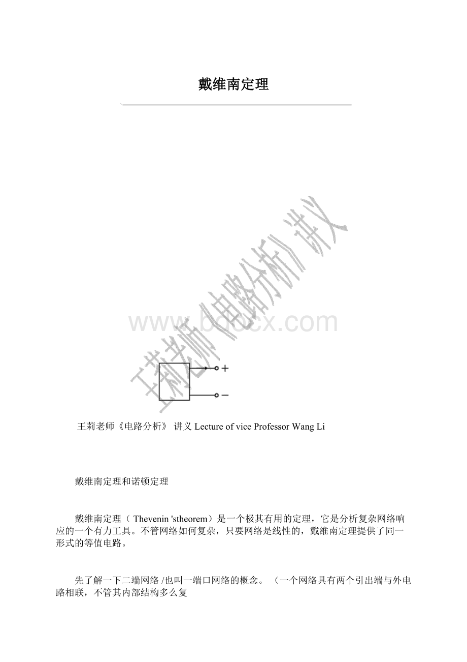 戴维南定理.docx_第1页