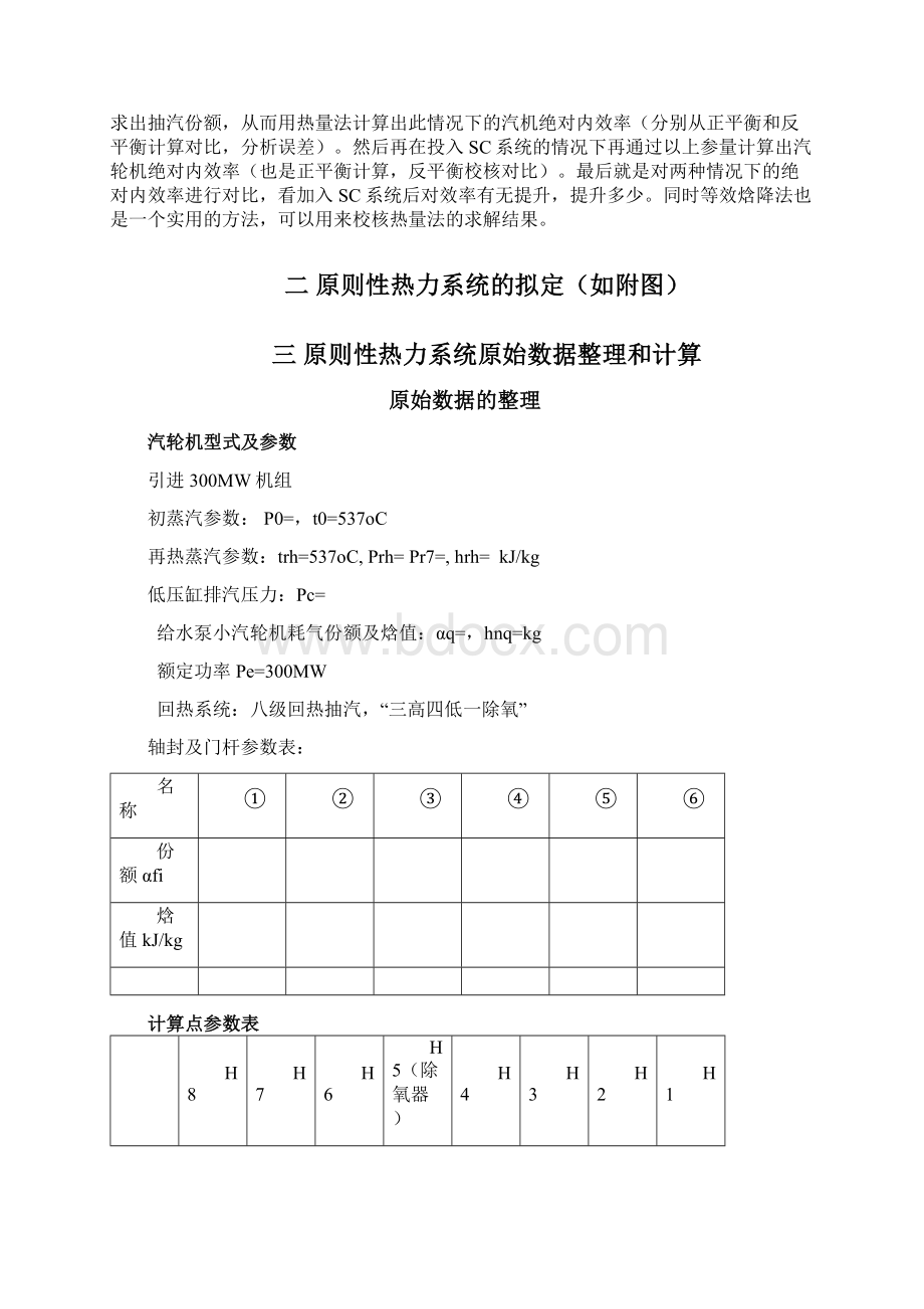 热力发电厂课程设计报告东南大学.docx_第2页