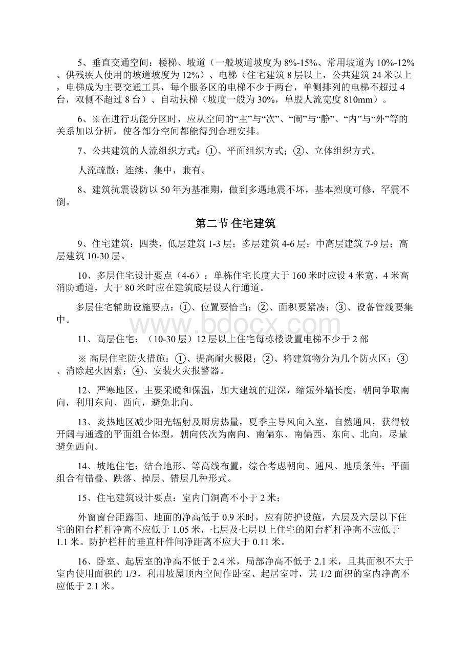 注册规划师相关知识笔记精华.docx_第3页