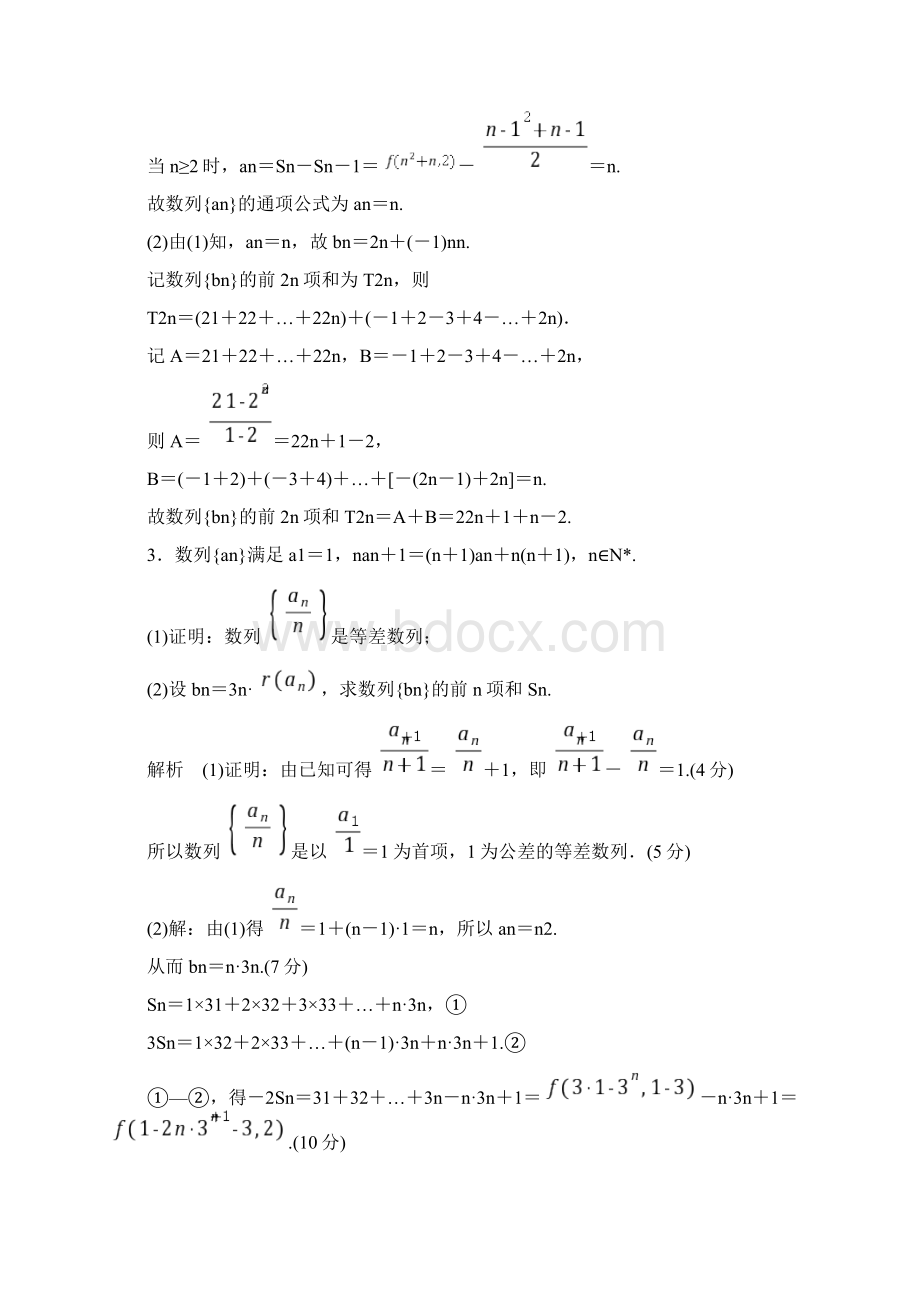 最新数列解答题专练含答案版.docx_第2页