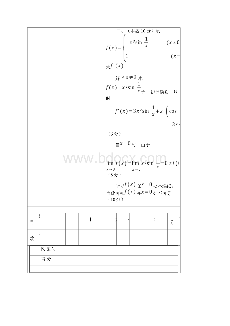 年大连市高等数学竞赛试题B答案.docx_第2页