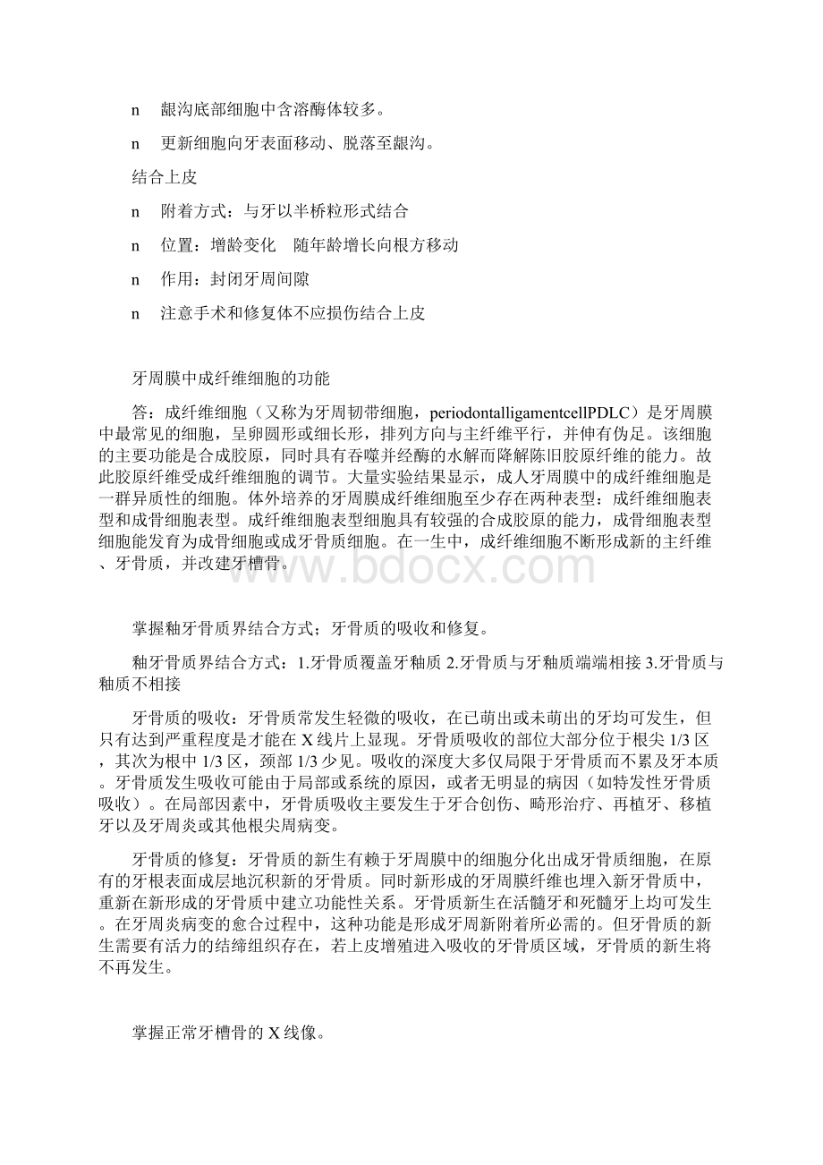 牙周病学整理重点.docx_第2页