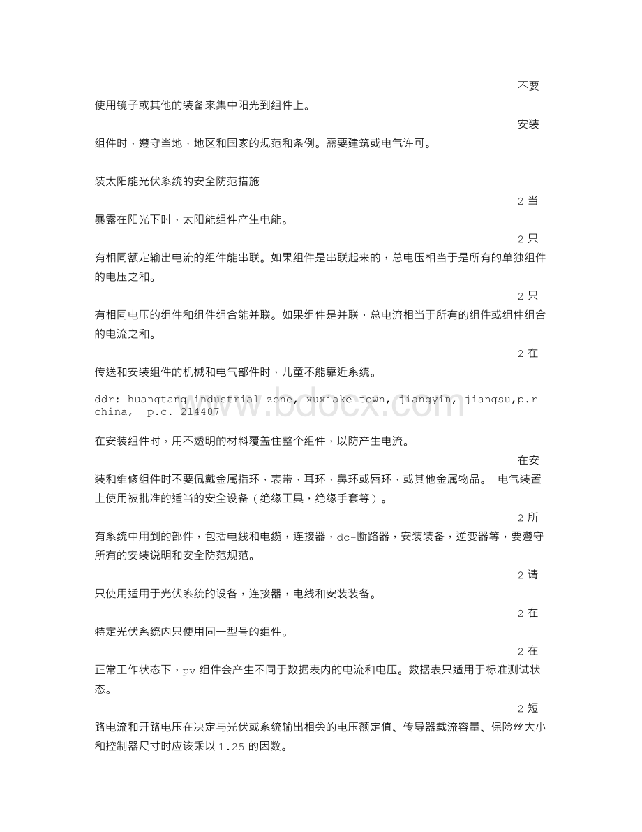 光伏组件说明书Word文档格式.doc_第2页