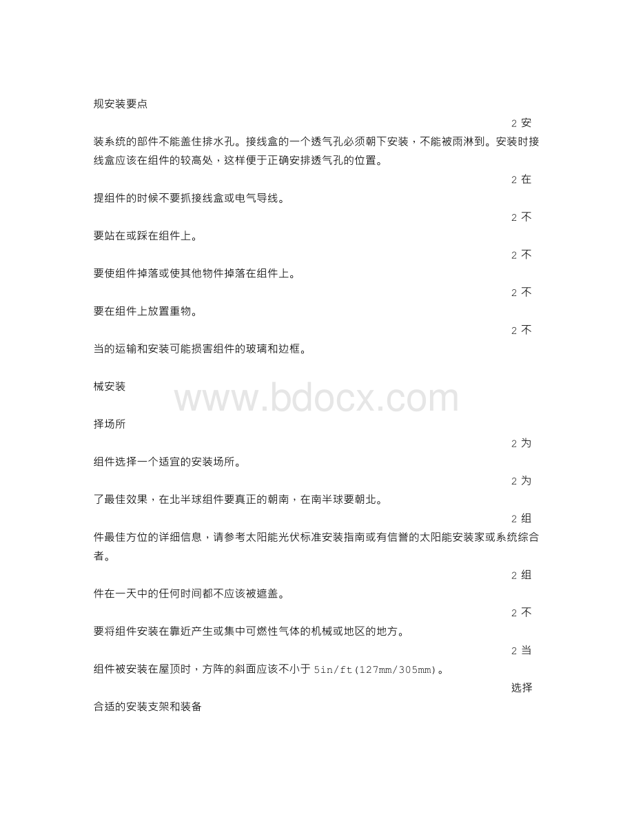 光伏组件说明书Word文档格式.doc_第3页