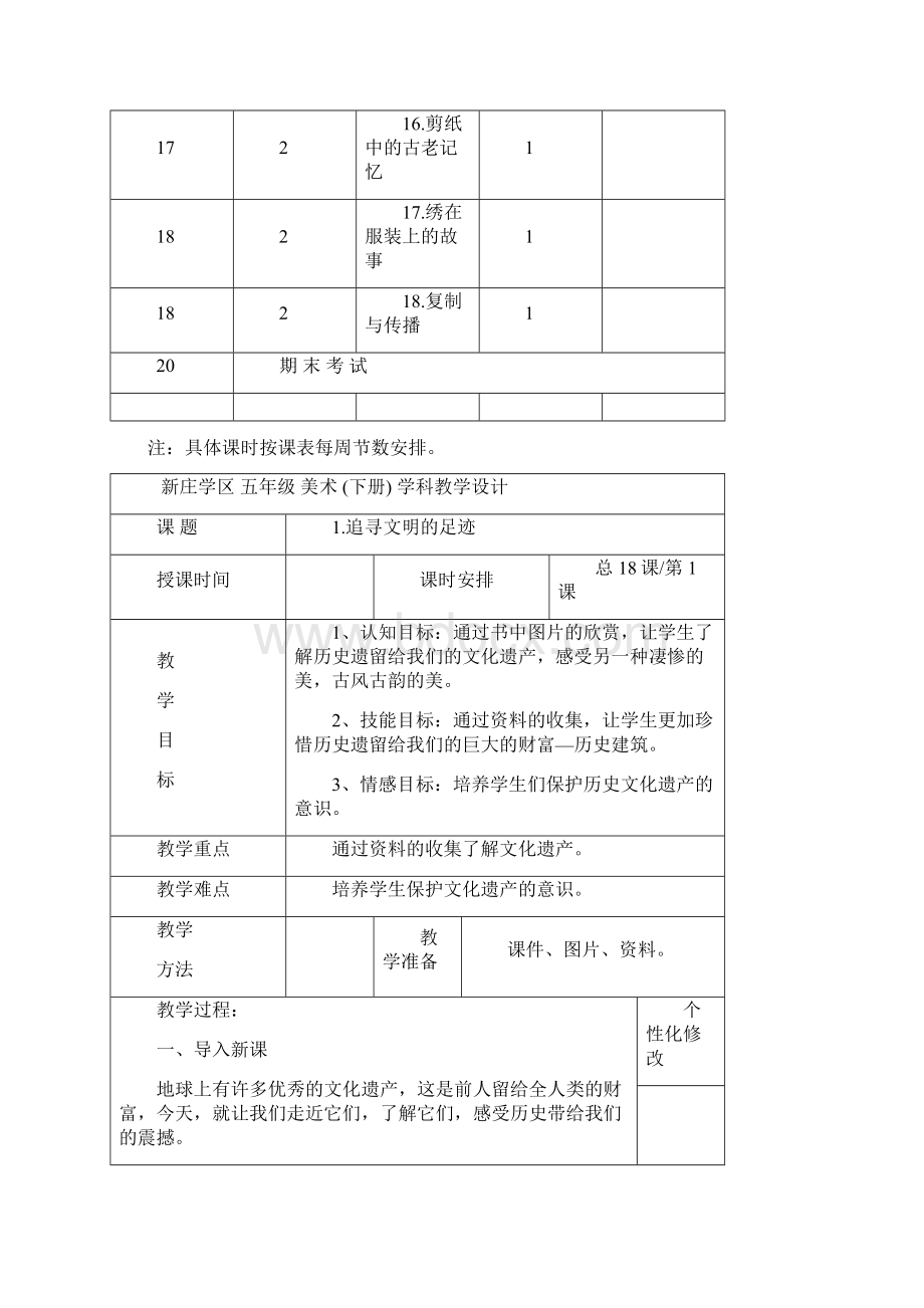 人教版五年级美术电子教案.docx_第3页