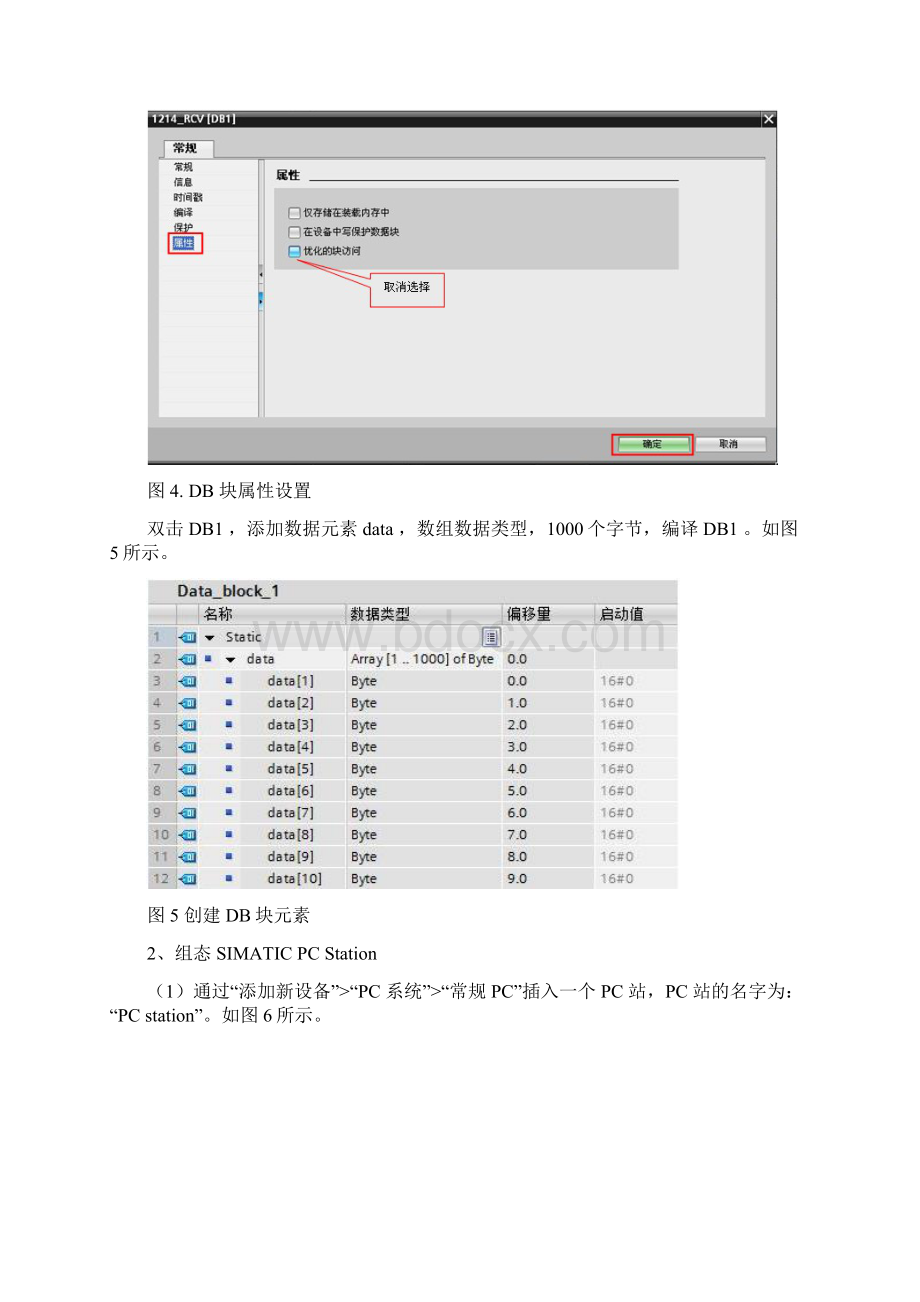 TIA Portal 组态PC Station 与CM1243基于Profibus 的S7 通信文档格式.docx_第3页