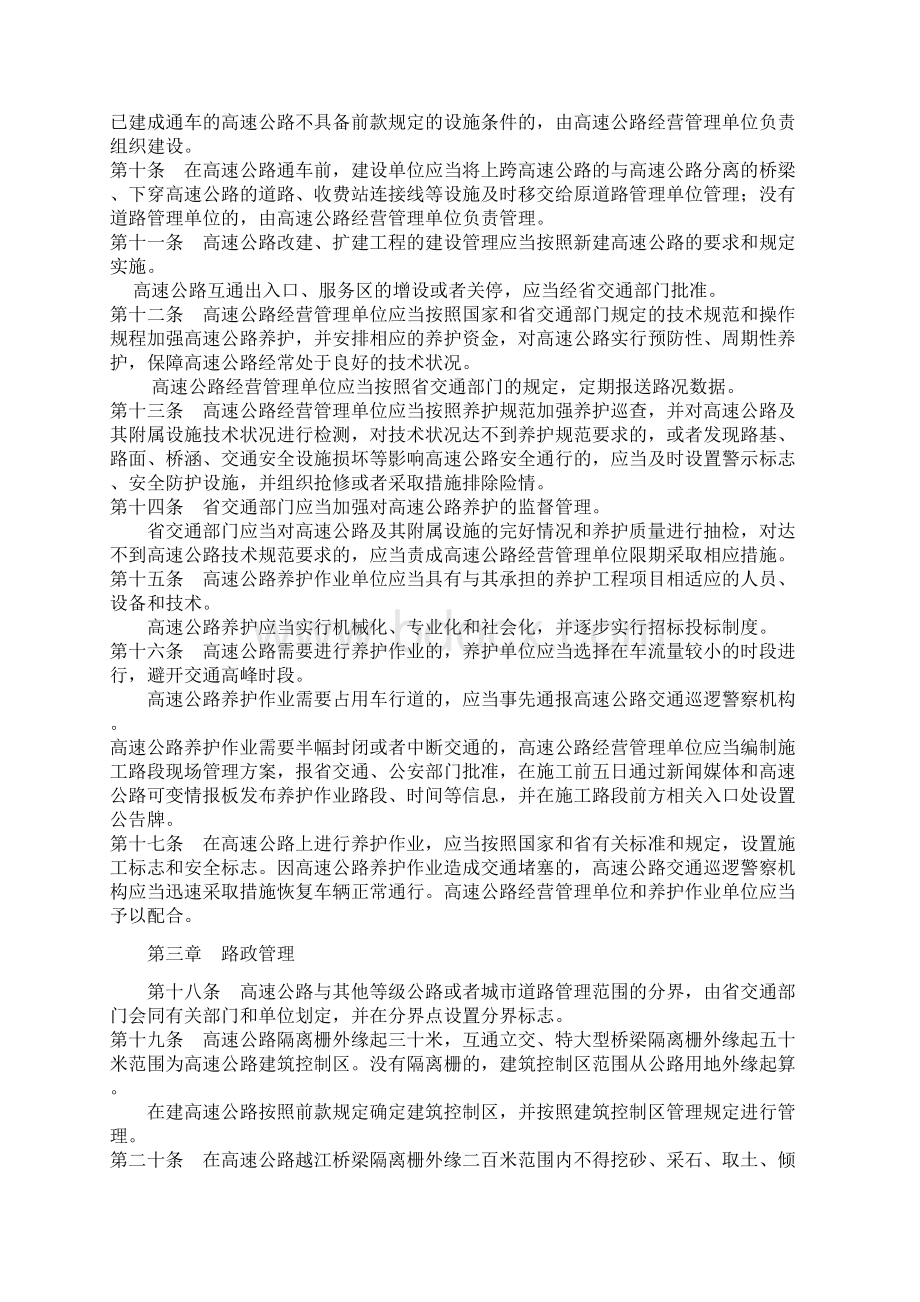 江苏省高速公路管理条例.docx_第2页