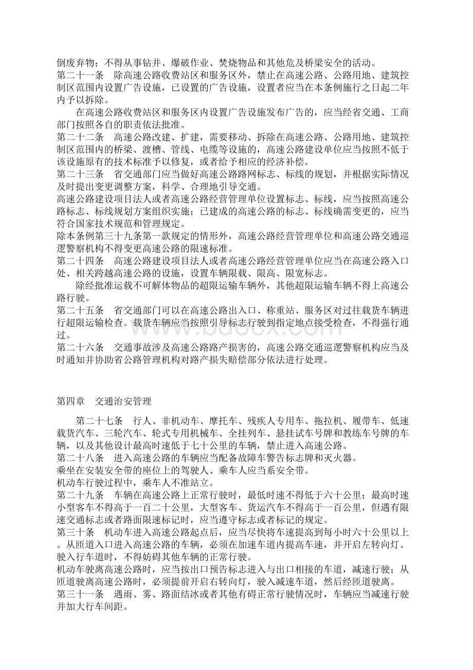 江苏省高速公路管理条例.docx_第3页