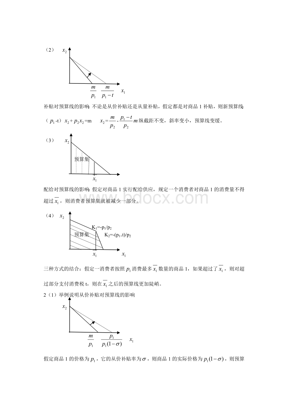 研究生中级微观题目+答案.docx_第2页