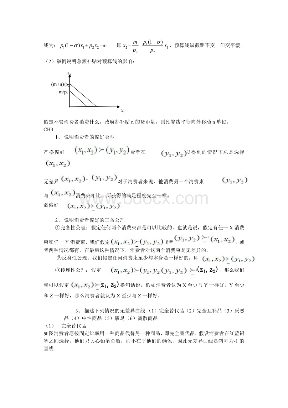 研究生中级微观题目+答案.docx_第3页