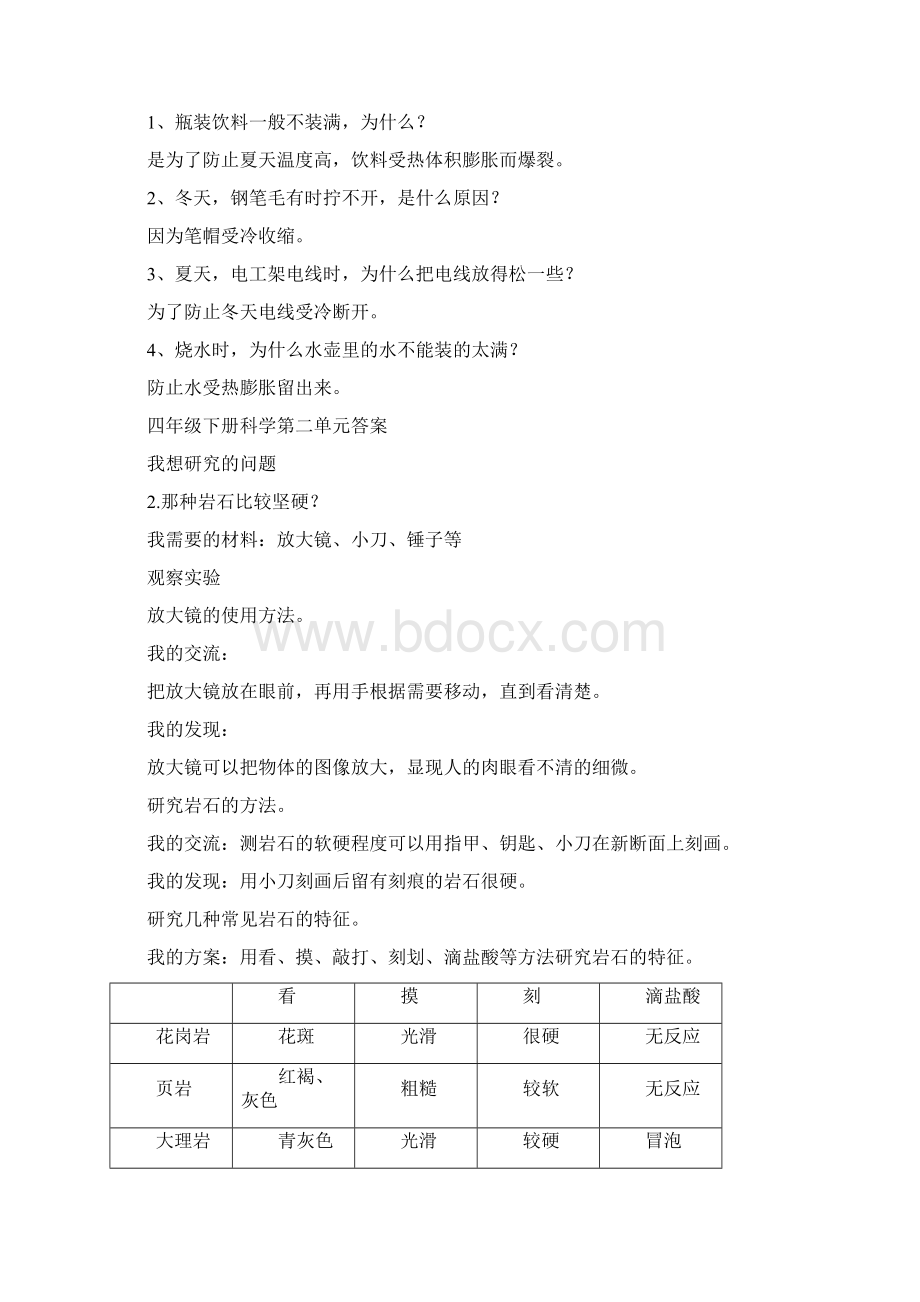 四年级下册青岛版科学基础训练答案Word文档格式.docx_第3页