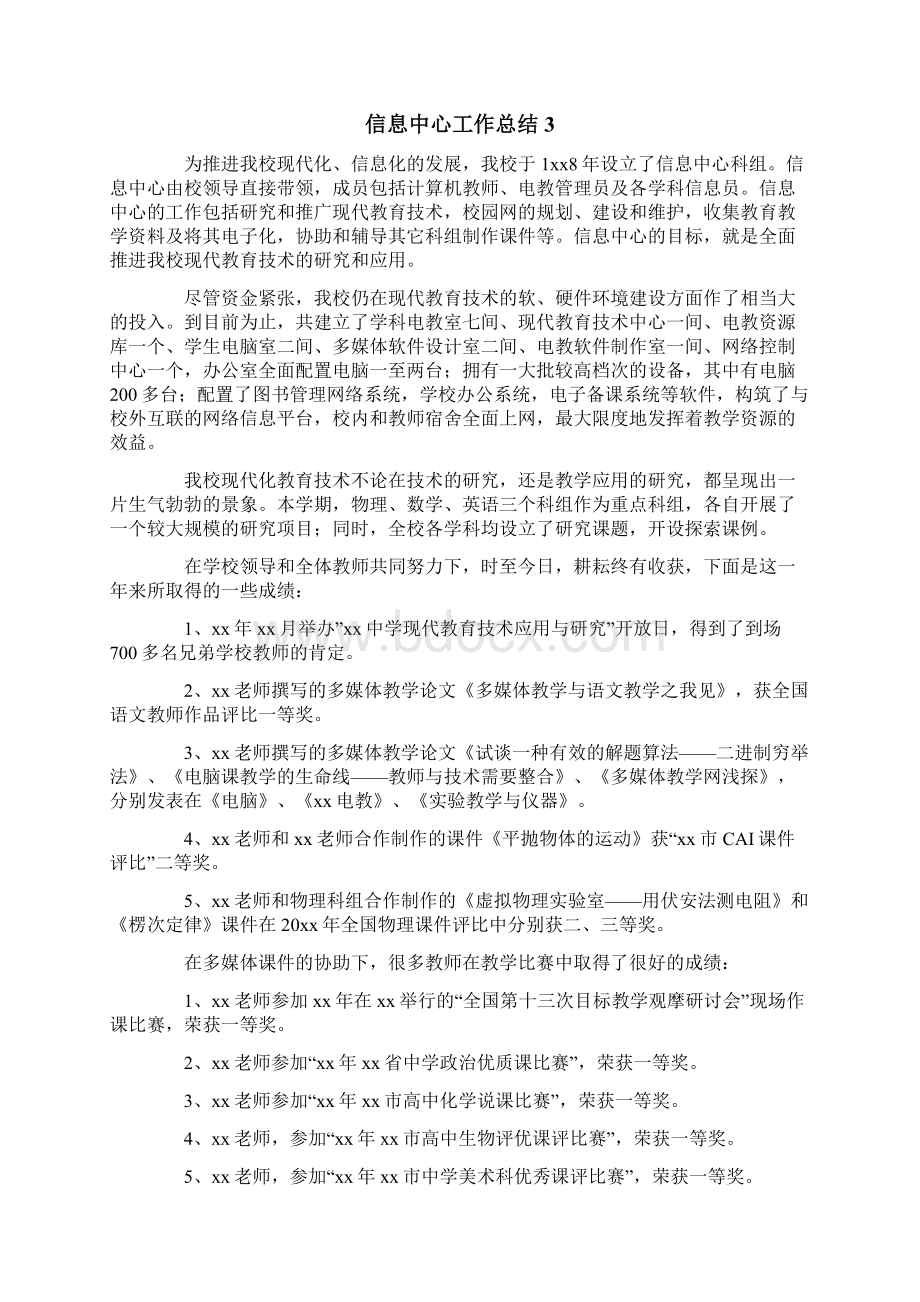 信息中心工作总结.docx_第3页