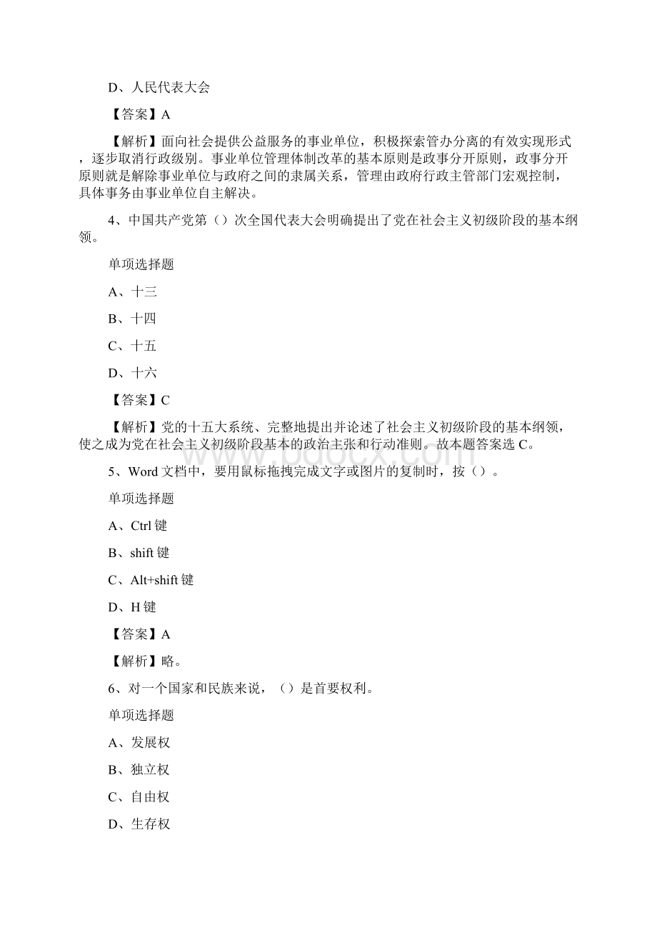 国家海洋局驻京事业单位招聘试题及答案解析 1doc.docx_第2页