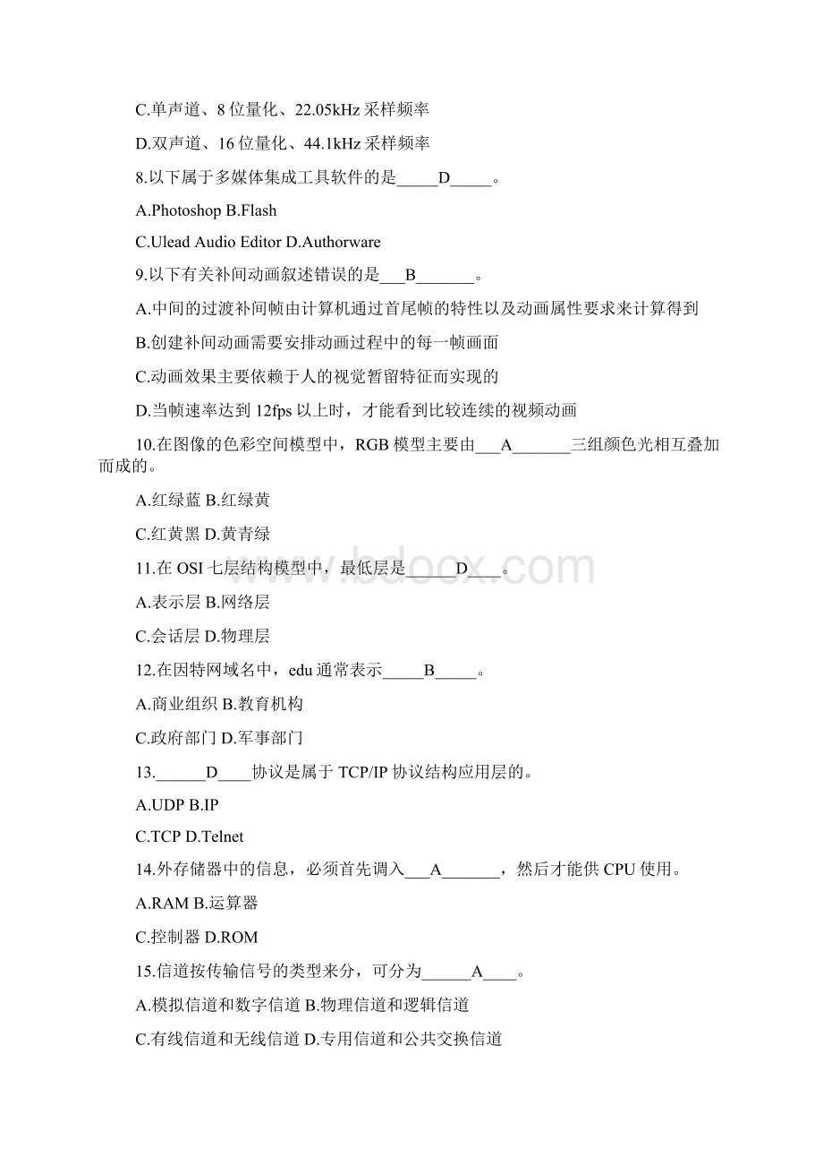 计算机一级考试题库及答案Word格式.docx_第2页