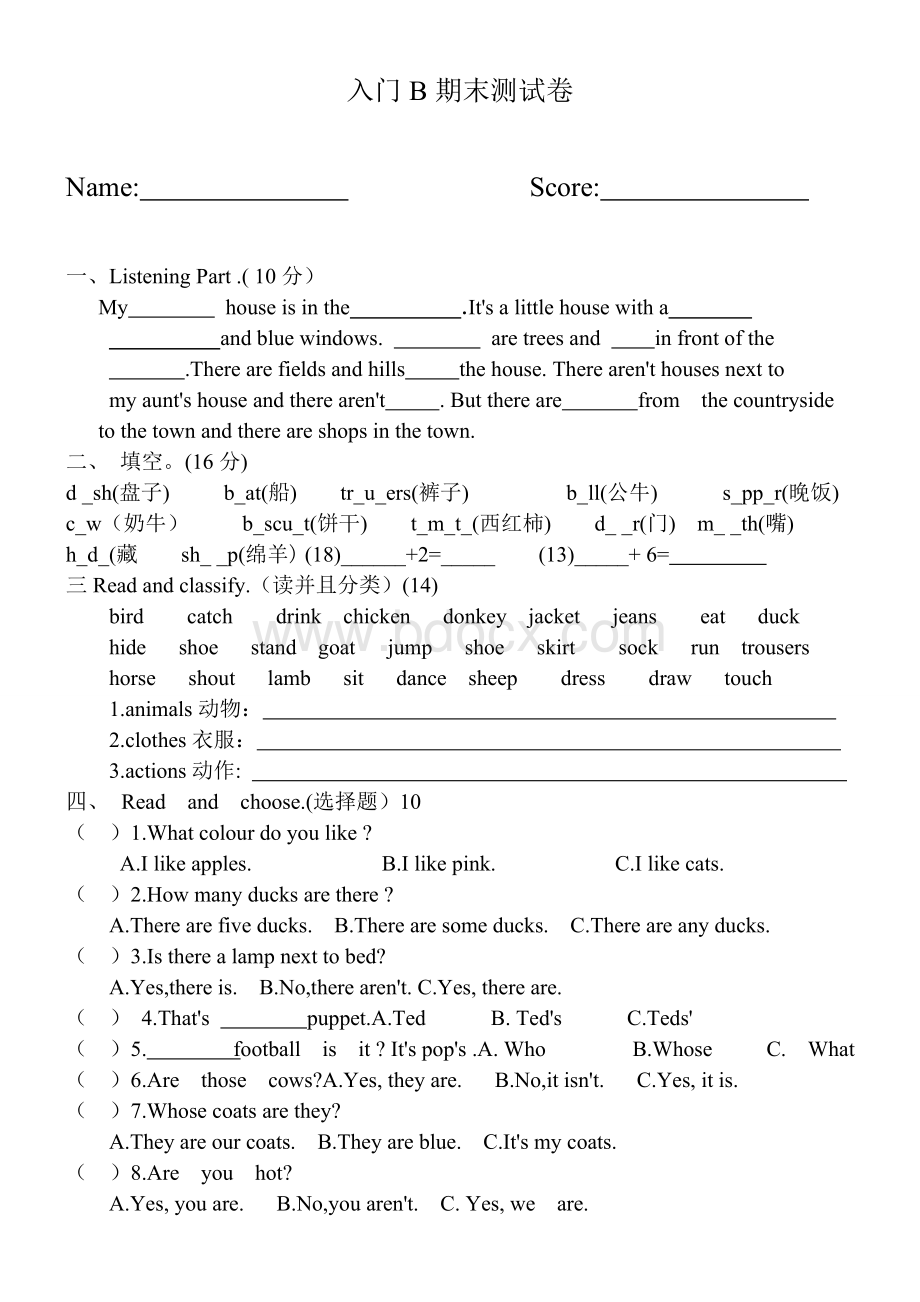 新概念入门B期末测试卷.doc_第1页