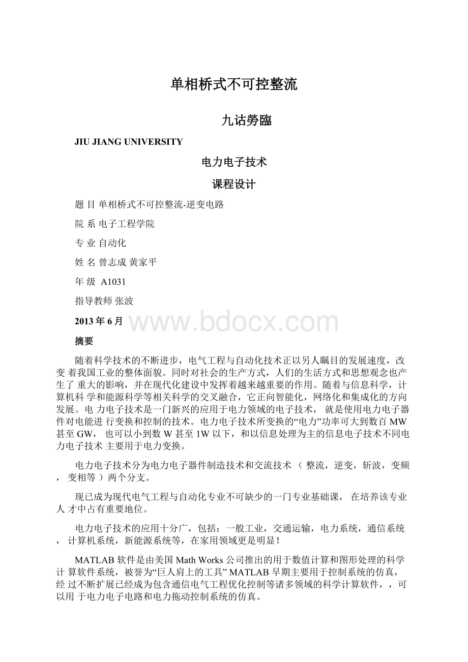 单相桥式不可控整流Word文档格式.docx