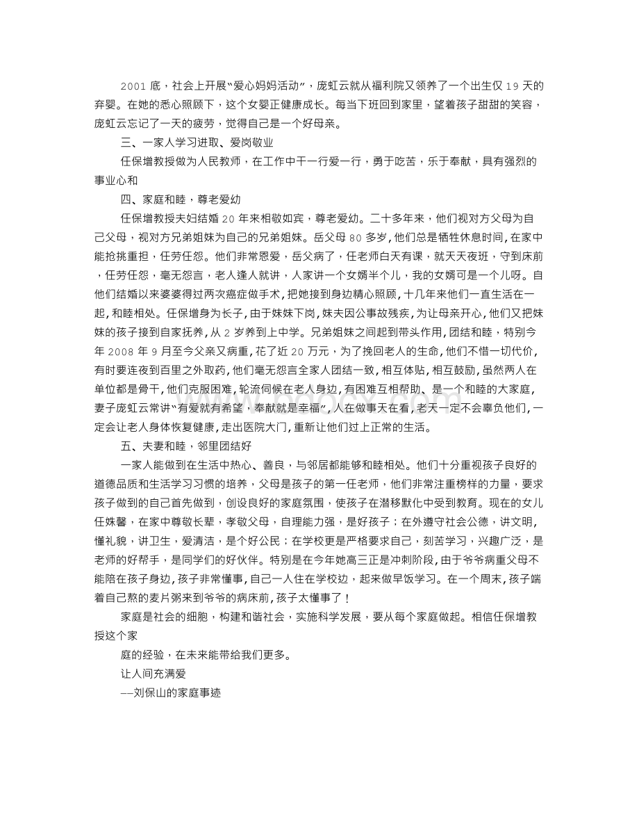 优秀家庭事迹材料.doc_第2页