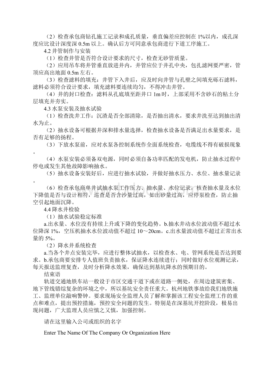 深基坑施工安全监理控制要点正式Word下载.docx_第3页