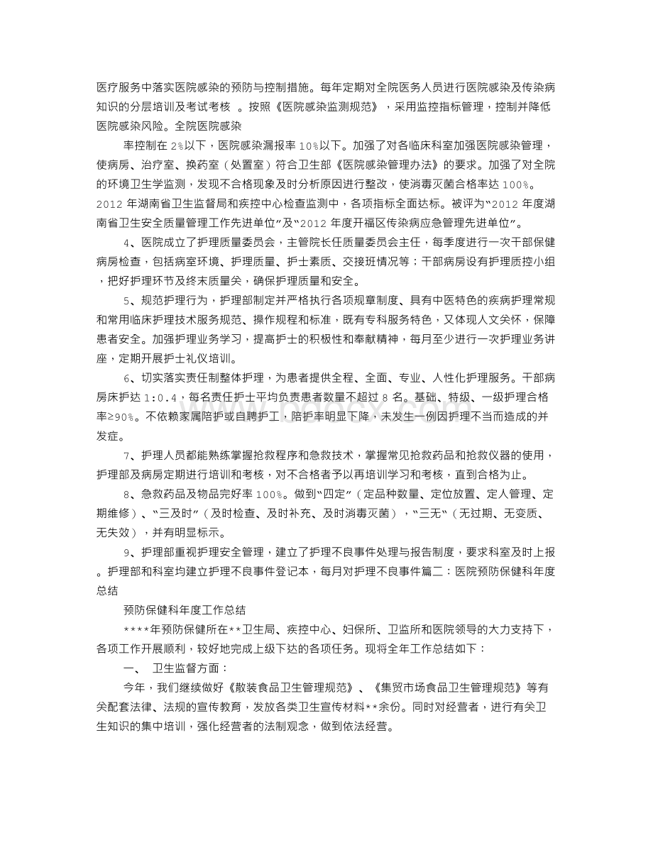 医院干部保健科工作总结Word格式文档下载.doc_第3页