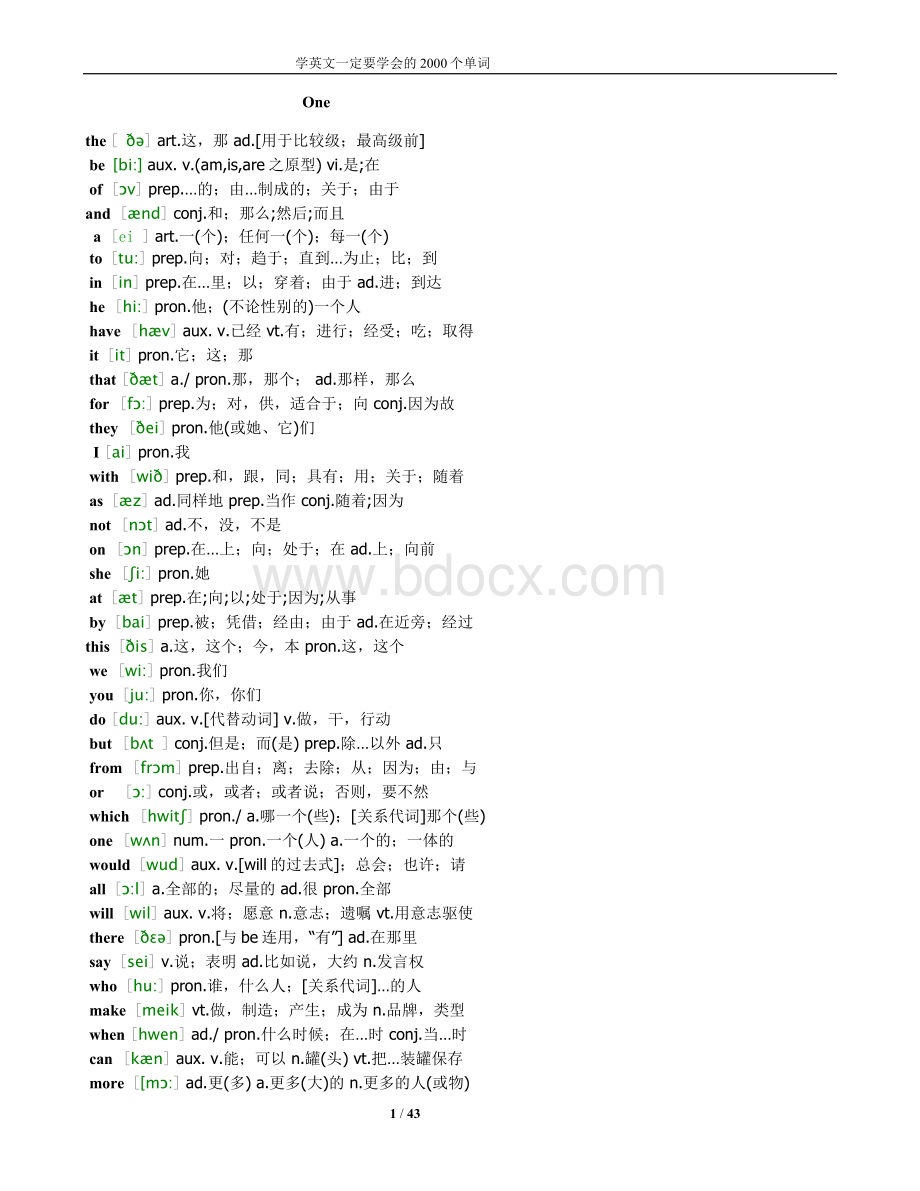 最常用基础英语单词Word格式.doc