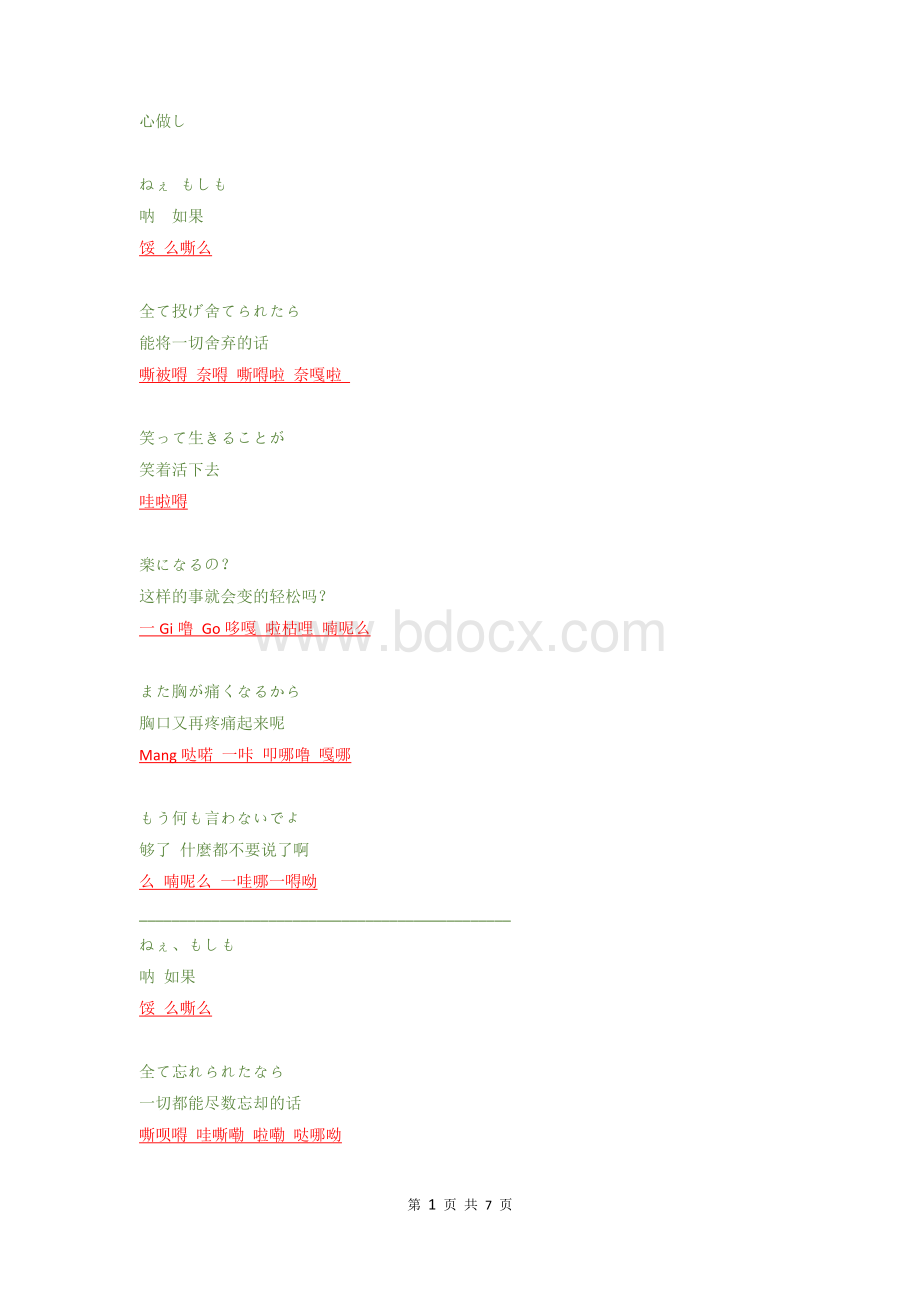 心做し歌词：日文中文音译Word下载.docx