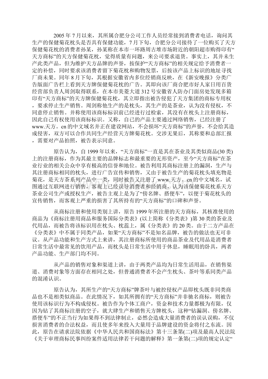 商标权侵权纠纷案民事判决书doc 38页文档格式.docx_第2页